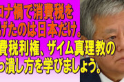 原口はいつも負けてんな　〜　立憲「コロナ禍で消費税を上げたのは日本だけ」　コミュノ「コロナ禍前」　立憲「コロナ禍で上げた」