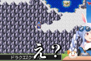 【悲報】Vtuber兎田ぺこらさん、ドラクエ2でロンダルギアを抜けた後、セーブ前にメガンテで全滅