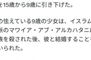 【あたおか】イラク議会が、女子の結婚適齢期を15歳から9歳に引き下げる法案を提出