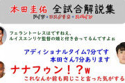 本田圭佑　決勝T1回戦クロアチア戦でも解説担当「もうしばらく素人の解説にお付き合いください」