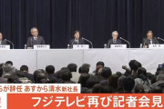フジテレビの記者会見「中居正広さんと元社員の『不同意性行為』があった」→「やっぱり今のなしで。言っちゃいけない発言でした」→会見がとんでもないことに