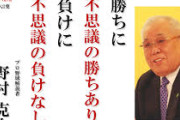 野村克也「勝ちに不思議の勝ちあり。負けに不思議の負けなし」←一行で矛盾
