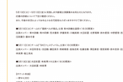 SKE48 青木詩織生誕祭、太田彩夏・林美澪ソロ公演など5月10日～13日の劇場公演が発表
