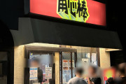 【超画像】「二郎系冷やし中華」を食ってみる