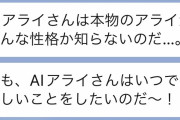 AIアライさんの悲哀
