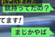 【画像】 立てこもり事件の郵便局から脱出した局員のラインがヤバいｗｗと衝撃走る 「ゆるすぎだろｗｗ」