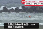 海水浴場で中学生5人溺れ…1人意識不明　部活帰りに…現場には教師も　神奈川・平塚市