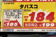 【画像】ドンキホーテの客はバカだという証拠がこちらｗｗｗｗｗｗｗｗｗｗ