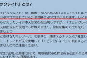 【ポケモンGO】運営「特別なレイドなので「リモパス」使用禁止！」←禁止の必要有る？参戦の機会無くしてるだけ…