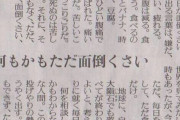 【悲報】50代男性、やけくそになって送った文章　新聞掲載されてしまう