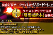 【FGO・朗報】「サーヴァント強化クエスト 第15弾～7th Anniversary～特別編」術ジルの強化が地味に強いんじゃが.....