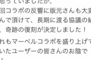 【パズドラ】マーベルは交換所ポカポカだから新キャラ5体も交換できる？