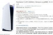【悲報】PS5さん､予約受付再開しないまま発売日を迎えそう
