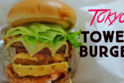 世界でここだけ！東京タワーでチャレンジ！『東京タワーバーガー』を食す　海外の反応