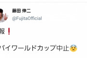 漢・藤田伸二氏の人脈半端ない！「現地の知り合いからドバイ中止の連絡来た」