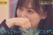 最近の山下美月さん、感情に素直で好感が持てますｗ【乃木坂46】
