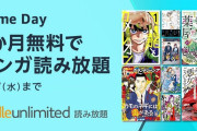 【速報】Amazonで人気漫画の無料閲覧キャンペーンはじまる！！集英社雑誌なども対象！