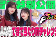 【 #村山美羽 が缶切りに挑戦！！】ちょこさく 大人ならできて当たり前チャレンジ！ 冒頭特別公開