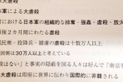 【竹島・南京記述】朝日新聞「駿台、批判ツイートが多かった日本史テキストの一部を削除」