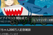 卯月コウ、急にサメちゃんを祝いだすも結局日和る【にじさんじ】