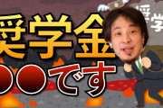 奨学金とかいう神制度