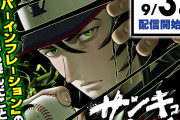 【画像】ジャンプの野球漫画、いきなりハレンチヒロインを出して子供の性癖をぶっ壊してしまうｗｗｗｗ