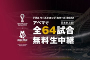 【パズドラ】ウマ娘で稼いだ金でワールドカップabemaで全試合無料で流すサイバーエージェント凄えな　
