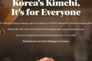 「キムチは韓国の物」と主張するためニューヨークタイムズに広告を出す！　「キムチの歴史は数千年」←