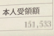 小学校の女性教員（25）「3年働いて給料がこれ。どうなの？」ﾊﾟｼｬｯ → 割に合わな過ぎると話題に・・・