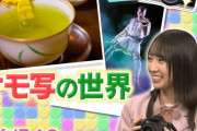 金村美玖もビックリ！沼ハマの予告動画が公開