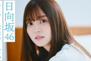 【#山下葉留花】日向坂46を体現するようなキャラクター。初登場グラビアから衣装別コメントムービー【#日向坂46】