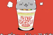 【切望】カップヌードルの蓋しめるシール元に戻せよ
