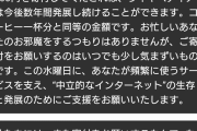 【画像】wikipedia「端的に申し上げます、寄付をしてください。私たちには恥ずかしがっている余裕はありません」