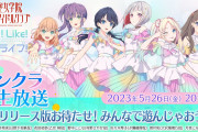 【画像】蓮ノ空新衣装、完全にLUmf！リンクラ生放送 2023/5/26(金)20:00～(予定)【ラブライブ！】