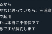 【悲報】松本人志と三浦瑠麗をCM起用したことで左翼界隈でアマプラ解約運動が始まる
