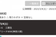 【悲報】櫻坂さん新メンバーが大外れでおもてなし会のチケットが全く売れないwwwwwwwwwwwwww【暗幕ライブ再び】