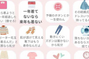 「一年着てないなら来年も着ない」「『まだ使える』は禁止」　クローゼット断捨離の極意に3万いいね