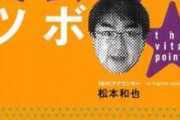 【終了】ジャニーズ会見司会の元NHK松本和也さん、NGリスト流出で全てを失う