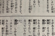 尾田栄一郎先生「岸本さん、連載ナメてない？」