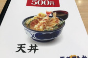 【揚げたて】天丼のてんやってどう？