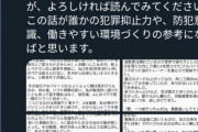 【純愛】30代男性、バイト先の女の子に告白しただけで警察を呼ばれSNSで叩かれる