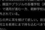 望月衣塑子「朝鮮学校が就学支援から除外されている。政治の対立を教育に持ち込むな」 #あっ察し