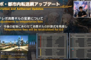 【FF14】6.0でテレポ料金にテコ入れが実施！遠い地域に飛ぶときは4桁のギルを消費するようになってしまう
