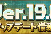 【パズドラ】連戦機能、潜在たまドラ8体合成など実装！新覚醒スキル「超つなげ消し強化」の仕様判明！