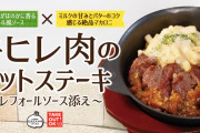 【悲報】松屋さん、牛丼御三家の位置を失いそう