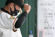 貯金0に原監督「あぁそうですか」