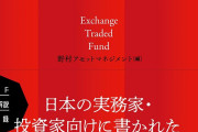【悲報】金融庁「危ないから規制」 人気の“レバレッジETF”に規制発動‥‥ネットの株de一発逆転民衝撃