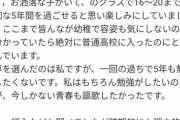 【悲報】高専女子、1年目で早くも絶望「今すぐ辞めたい。クラス全員が嫌い。同級生がキモいチー牛ばかり」