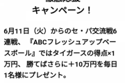 ABCラジオ、とんでもないキャンペーンを開催してしまうwwewweweew