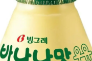 【韓国】「バナナ味牛乳」国家文化遺産登録を推進